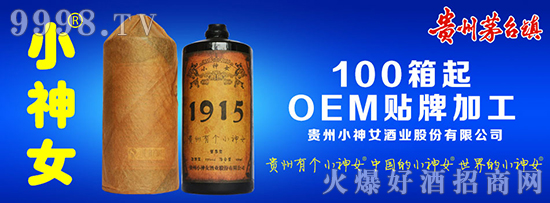 贵州小神女酒业入驻秋季糖酒会光芒尽显