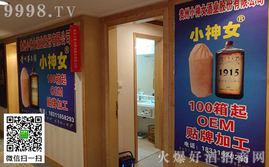 贵州小神女酒业股份有限公司