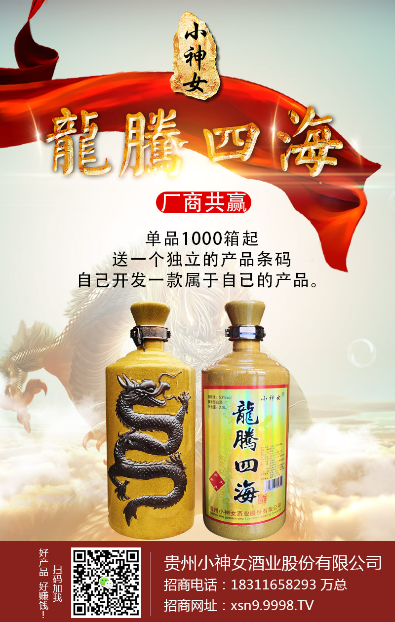 “神女飞天,酒传天下”——小神女酒