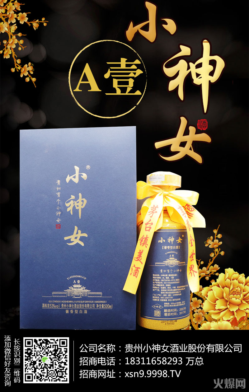 “神女飞天,酒传天下”——小神女酒