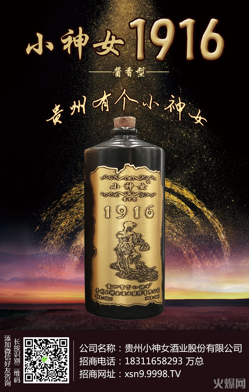 “神女飞天,酒传天下”——小神女酒